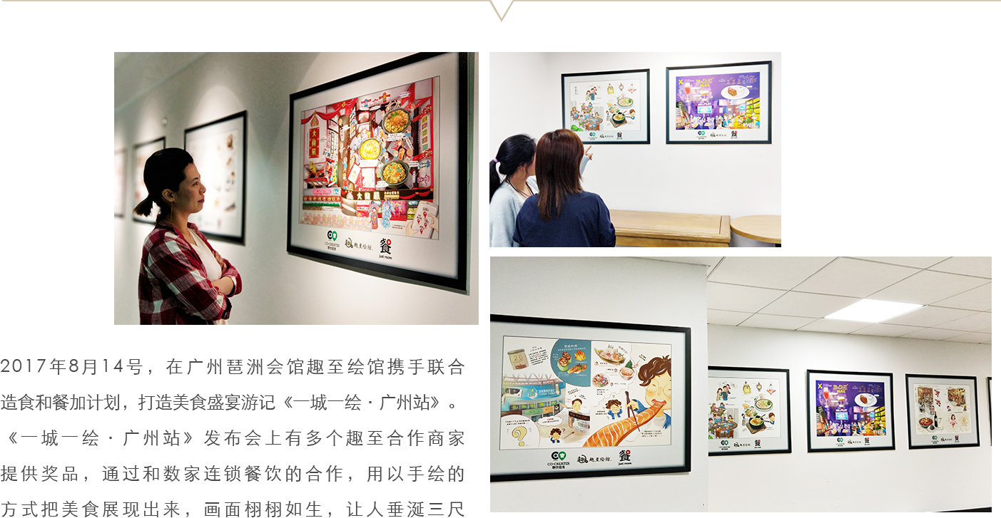 聯(lián)合造食《一城一繪·廣州站》系列畫展.jpg